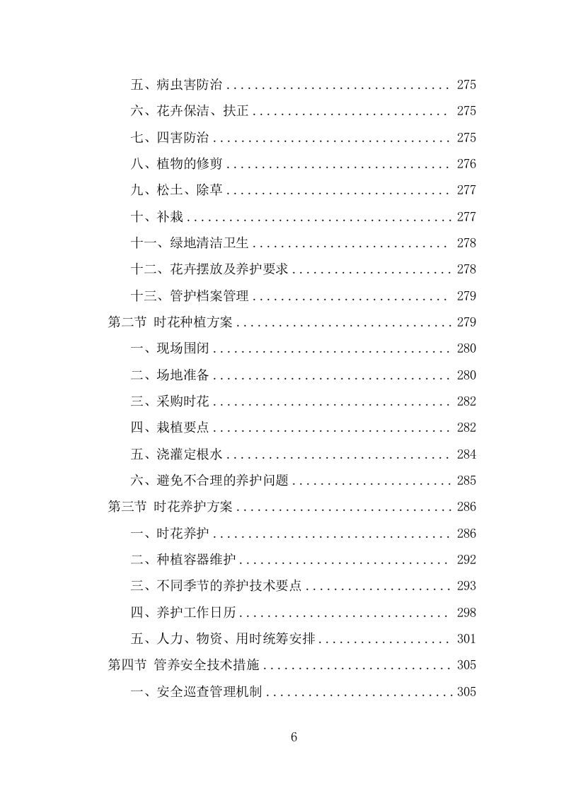 节庆花卉摆放服务方案模板（338页） 第6页