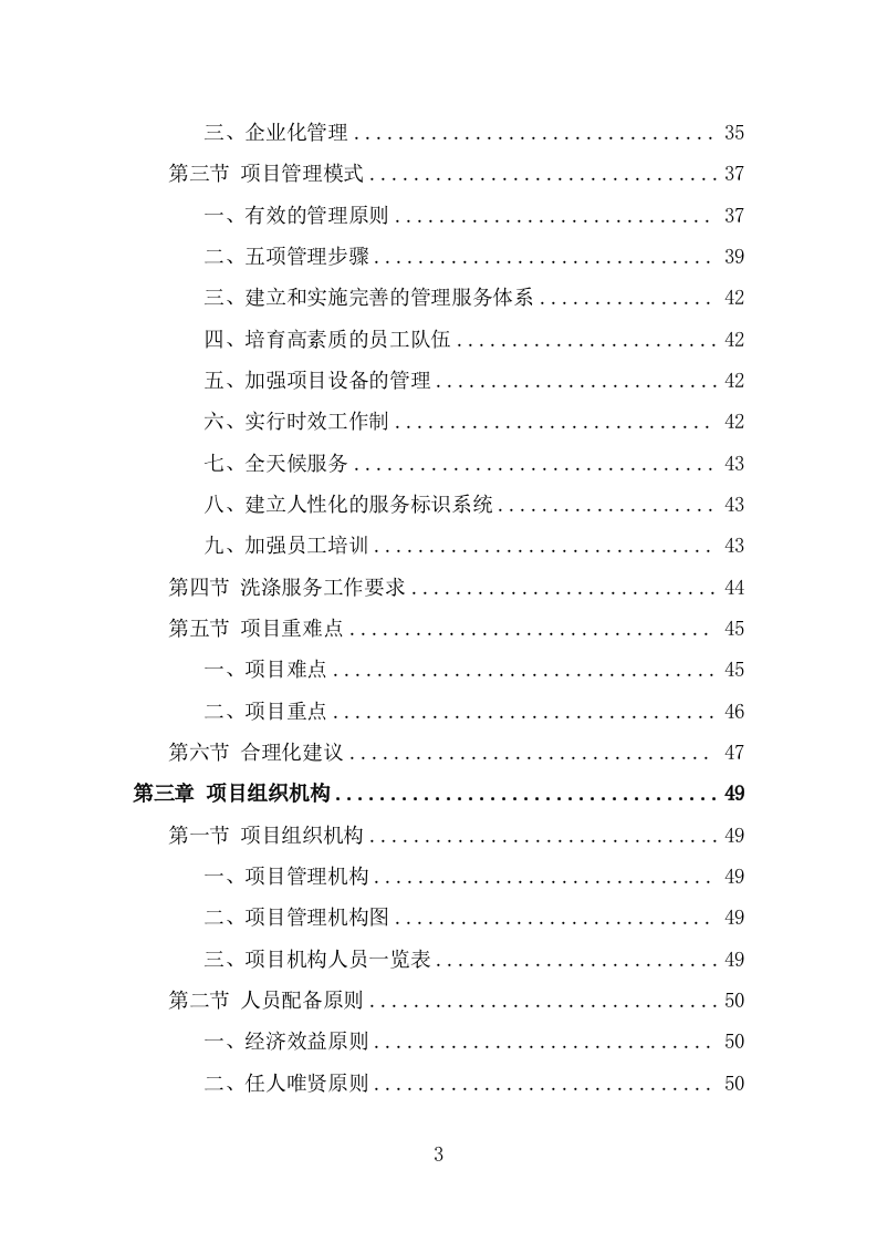 警服洗涤服务方案（291页） 第3页