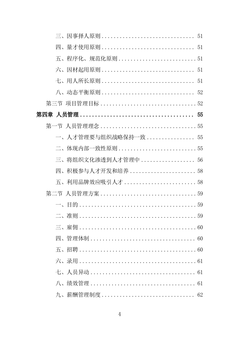 警服洗涤服务方案（291页） 第4页