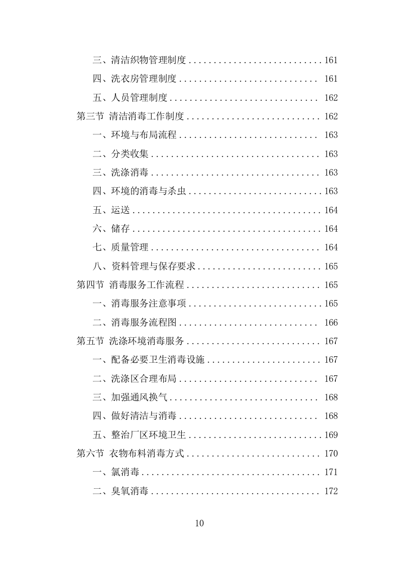 警服洗涤服务方案（291页） 第10页