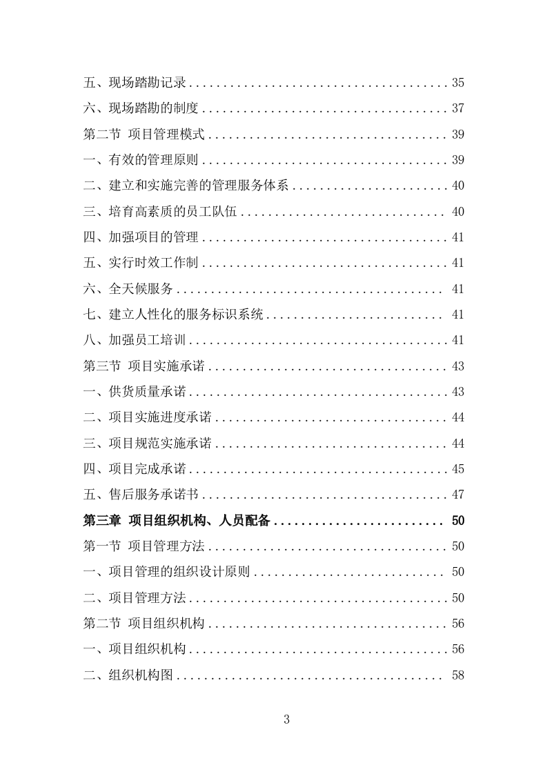 净水设备采购项目服务方案（367页） 第3页