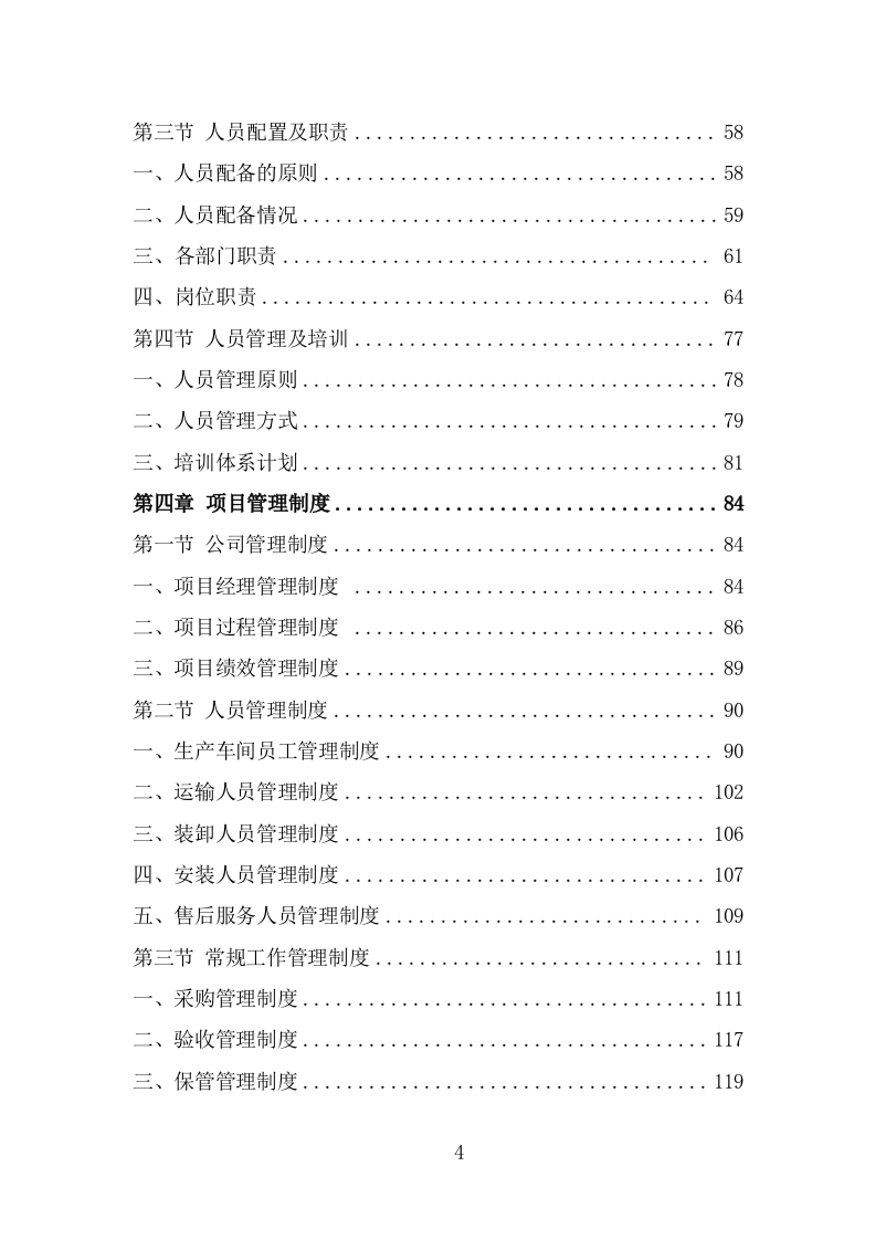 净水设备采购项目服务方案（367页） 第4页