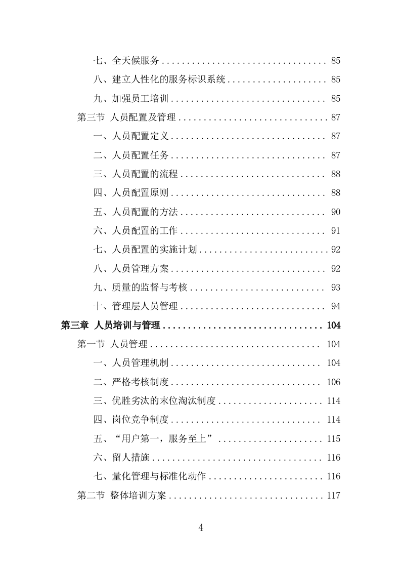 酒店保洁服务项目技术方案（386页） 第4页