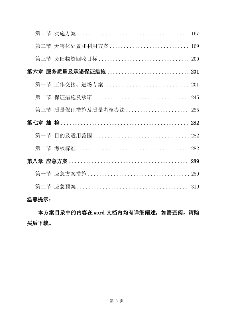 旧物资回收服务方案(356页) 第3页