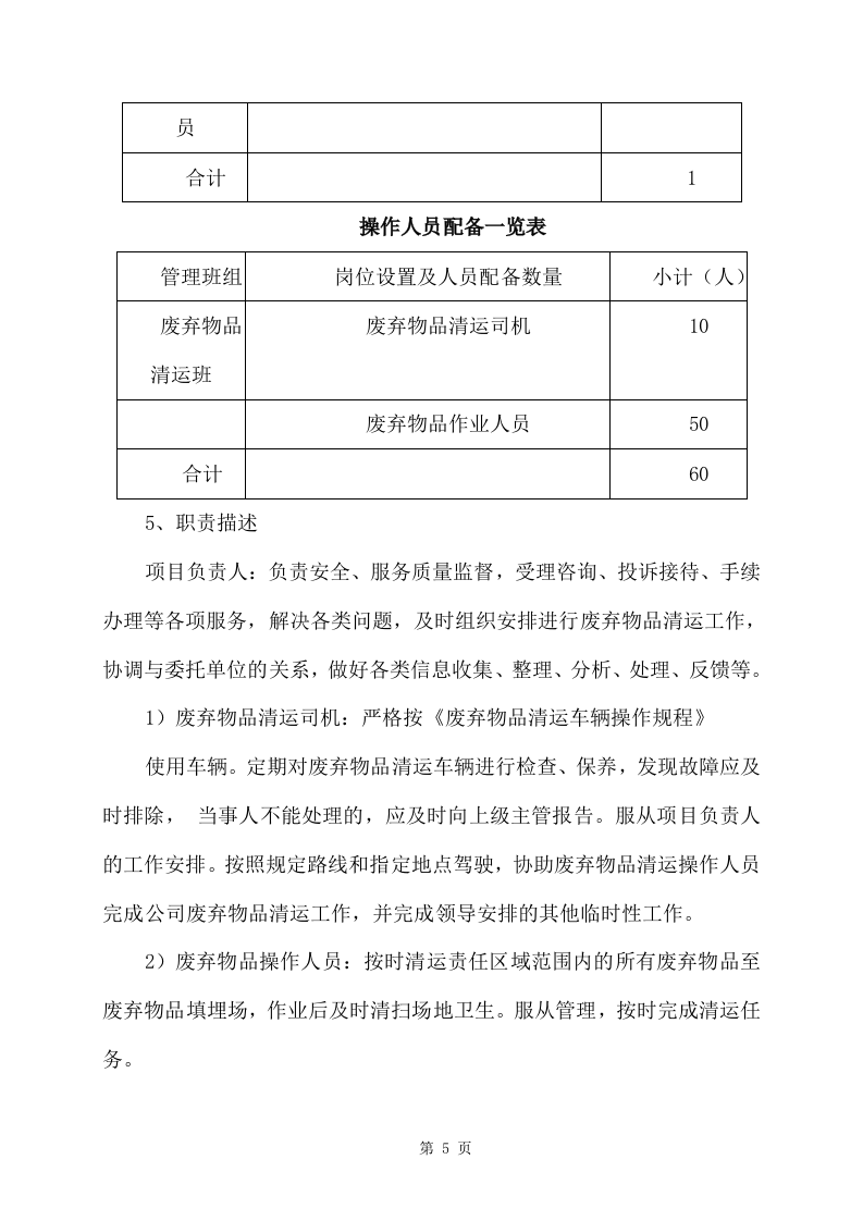 旧物资回收服务方案(356页) 第5页