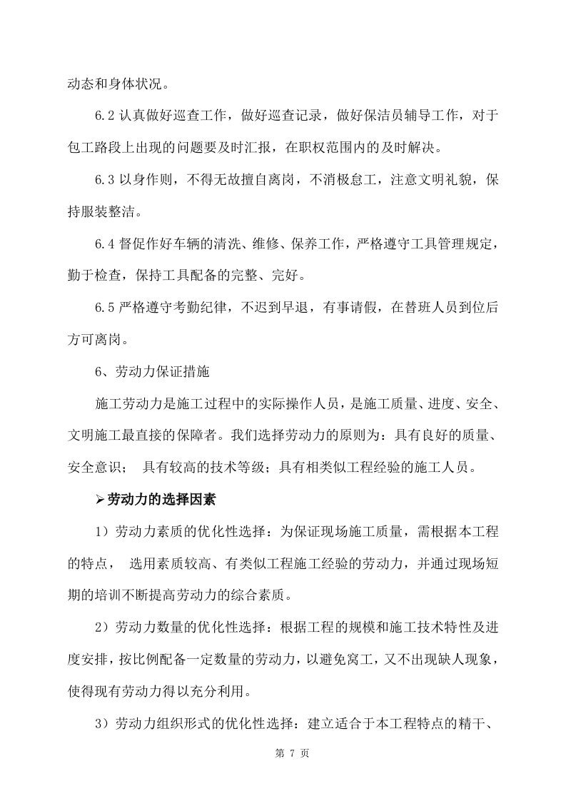 旧物资回收服务方案(356页) 第7页