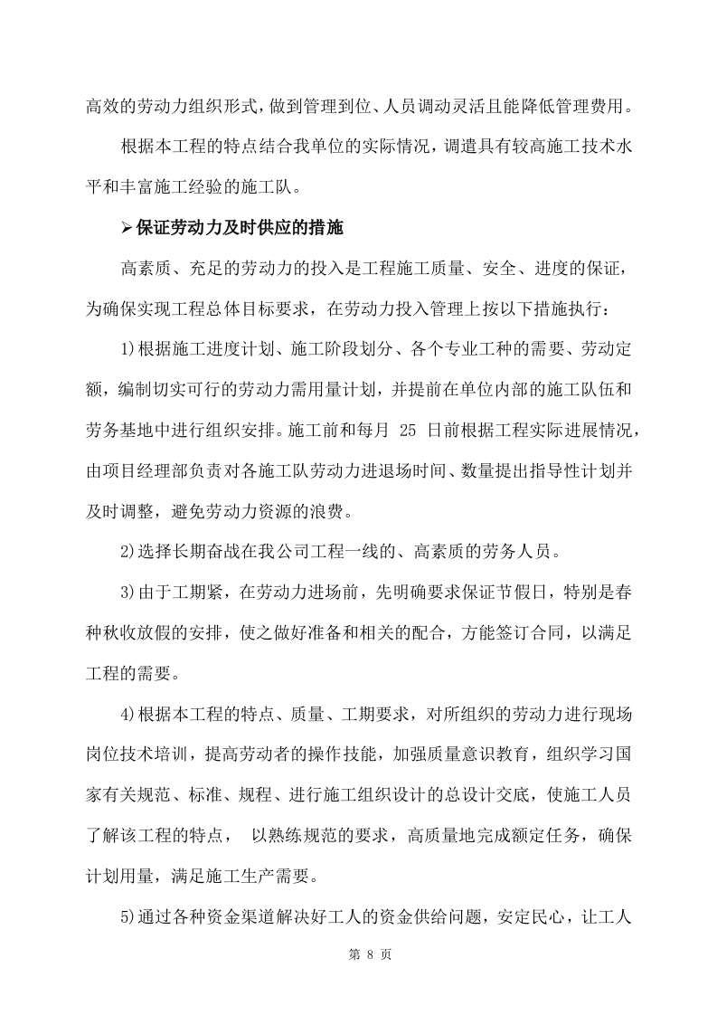 旧物资回收服务方案(356页) 第8页