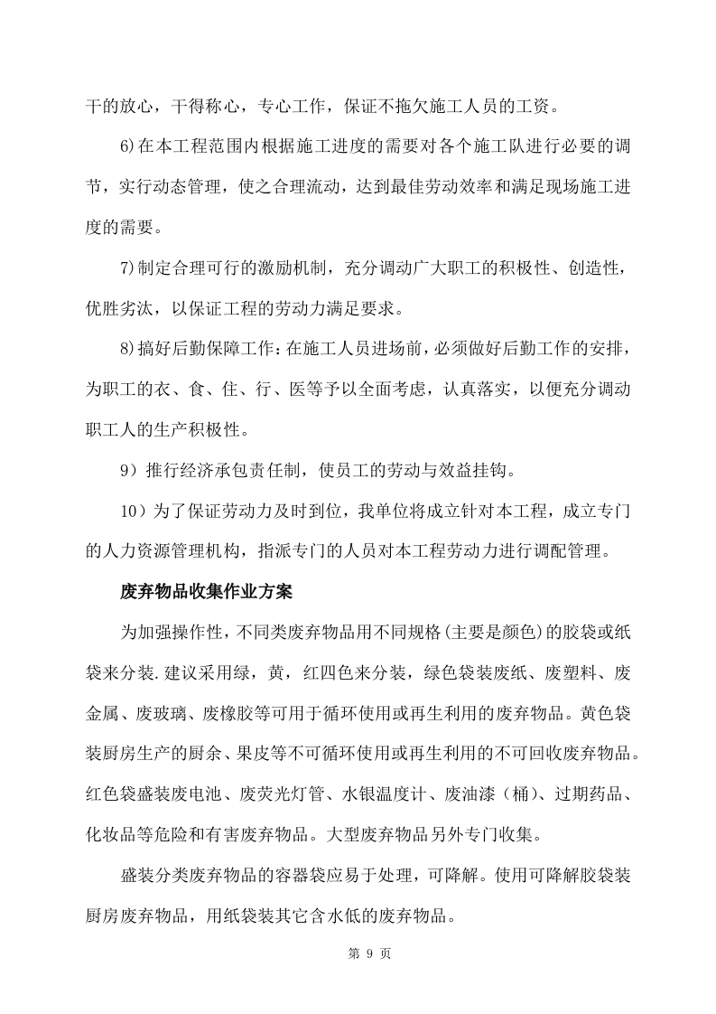 旧物资回收服务方案(356页) 第9页