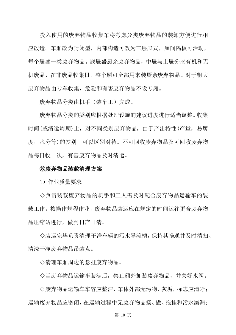 旧物资回收服务方案(356页) 第10页