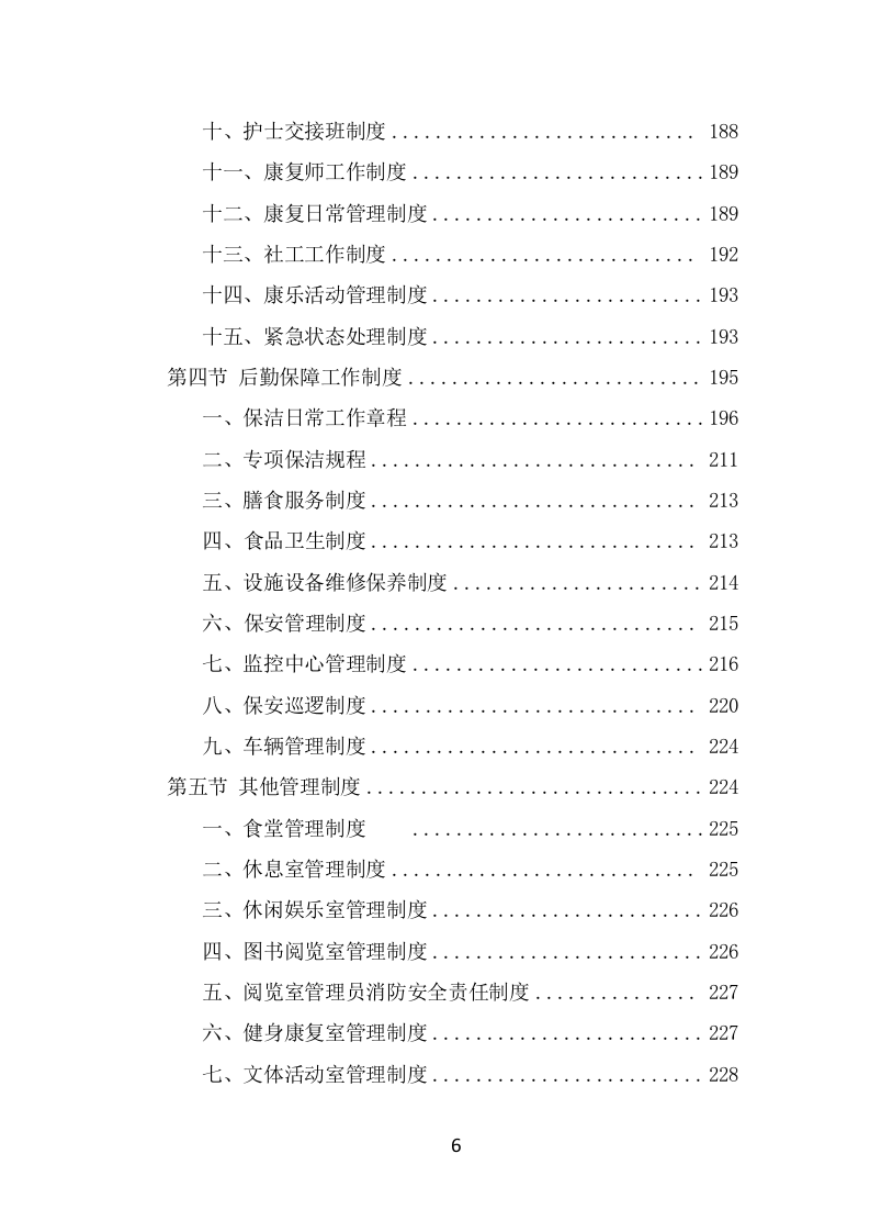 居家养老服务中心项目服务方案（493页） 第6页