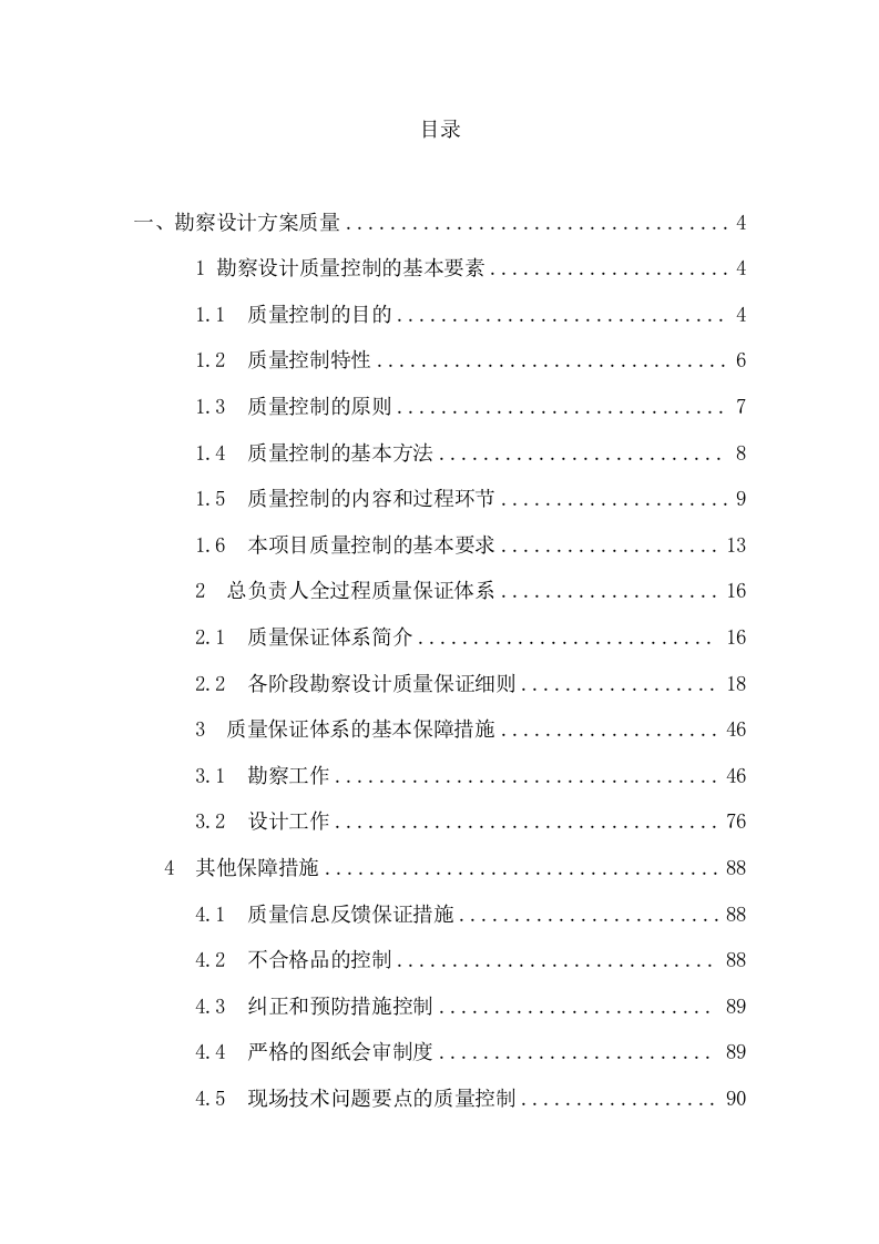 勘察设计服务实施方案模板（218页） 第2页