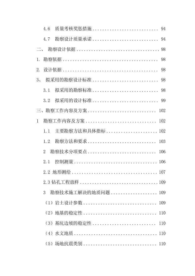 勘察设计服务实施方案模板（218页） 第3页