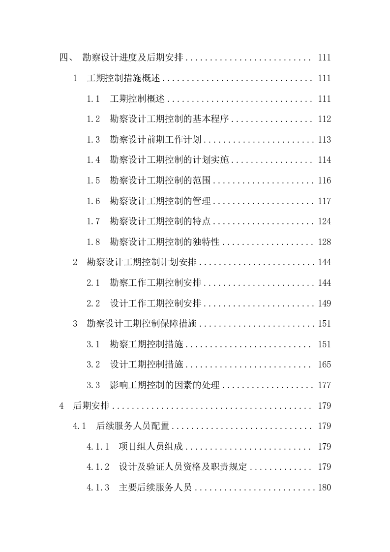 勘察设计服务实施方案模板（218页） 第4页