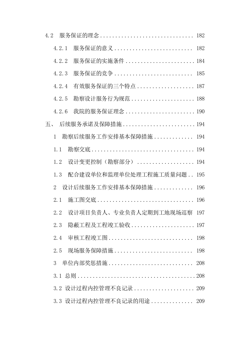 勘察设计服务实施方案模板（218页） 第5页