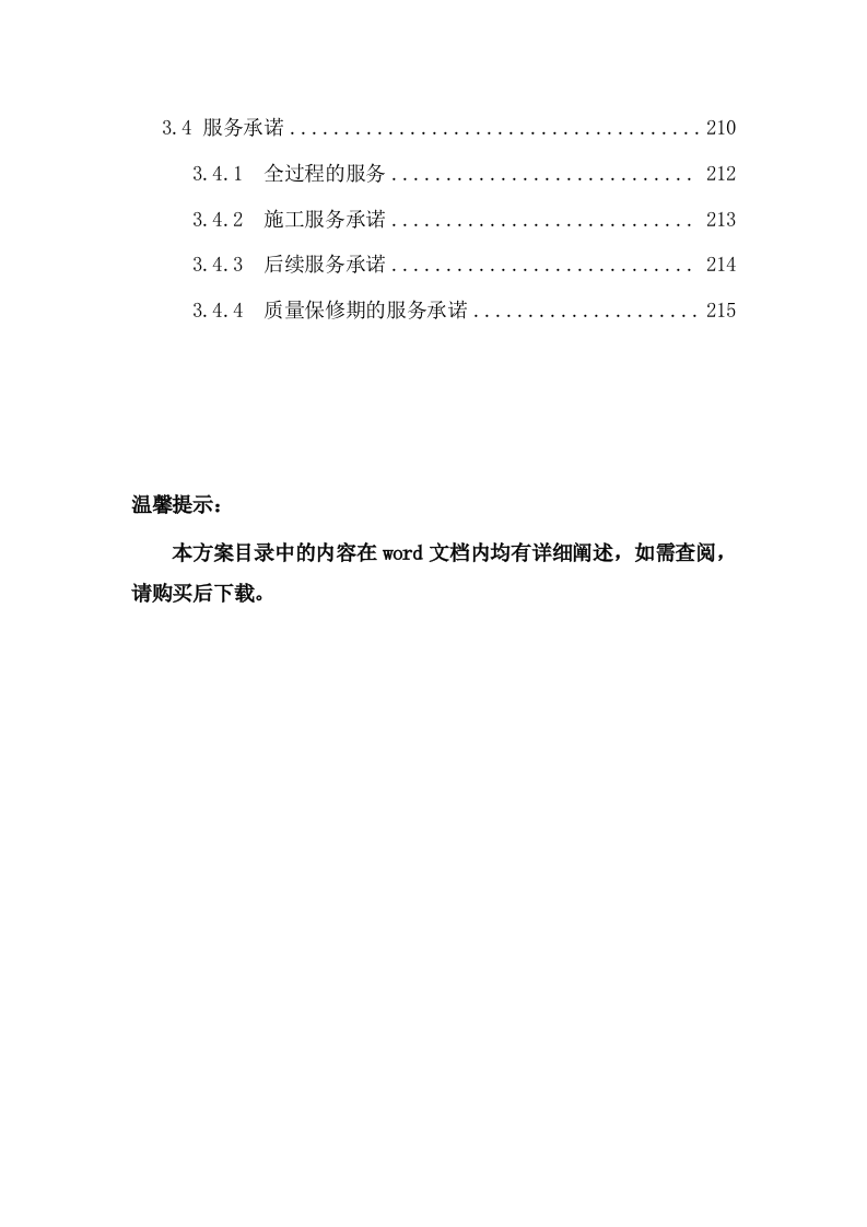 勘察设计服务实施方案模板（218页） 第6页