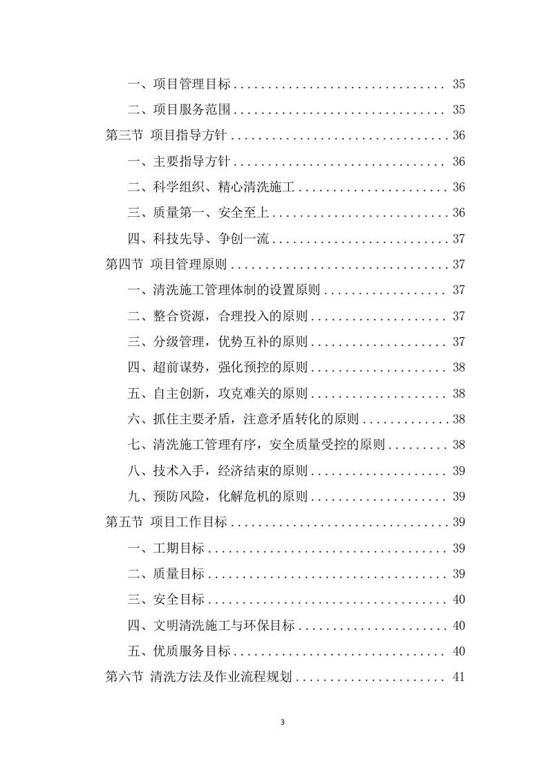 空调清洗服务方案（308页） 第3页