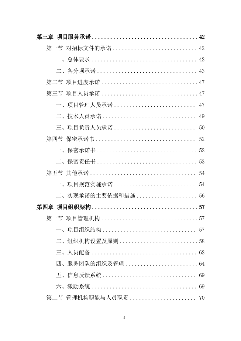 空调清洗服务方案（308页） 第4页