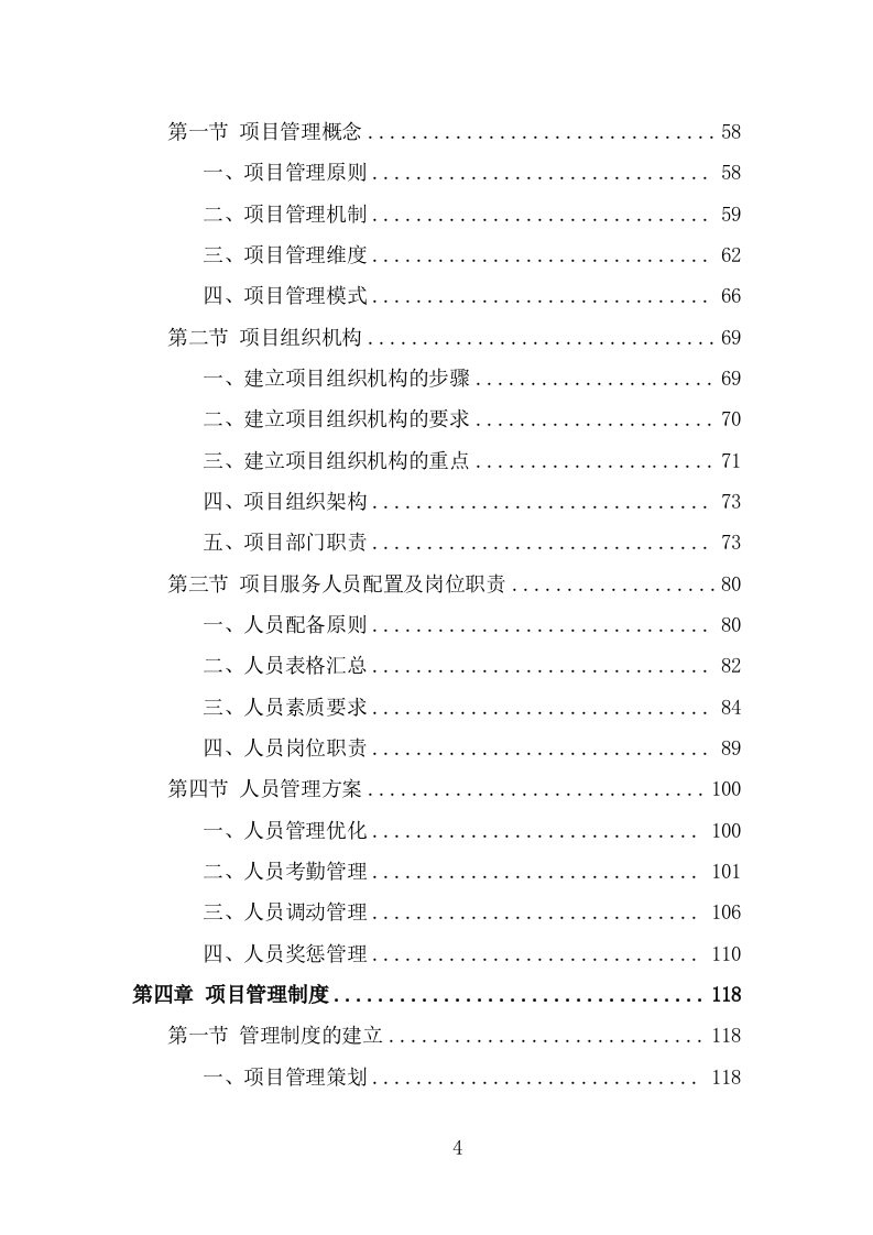 城市照明养护劳务派遣项目服务方案（379页） 第4页