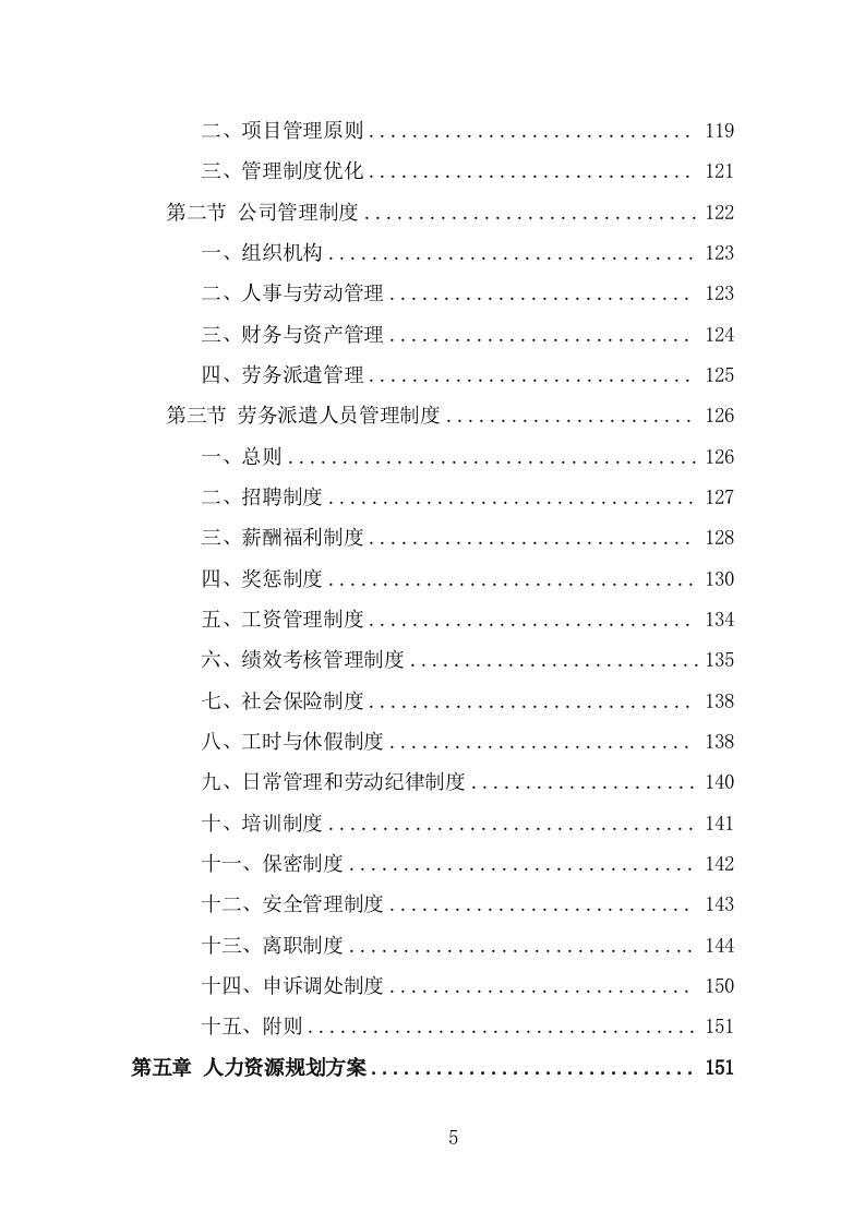 城市照明养护劳务派遣项目服务方案（379页） 第5页