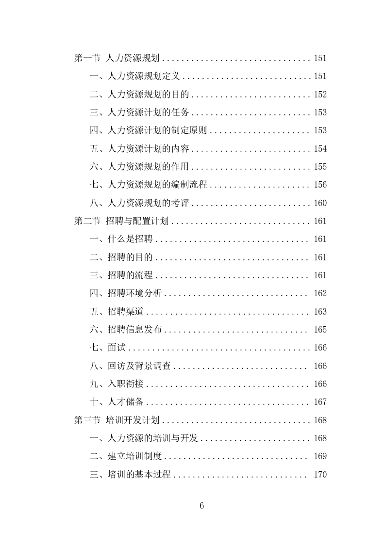 城市照明养护劳务派遣项目服务方案（379页） 第6页