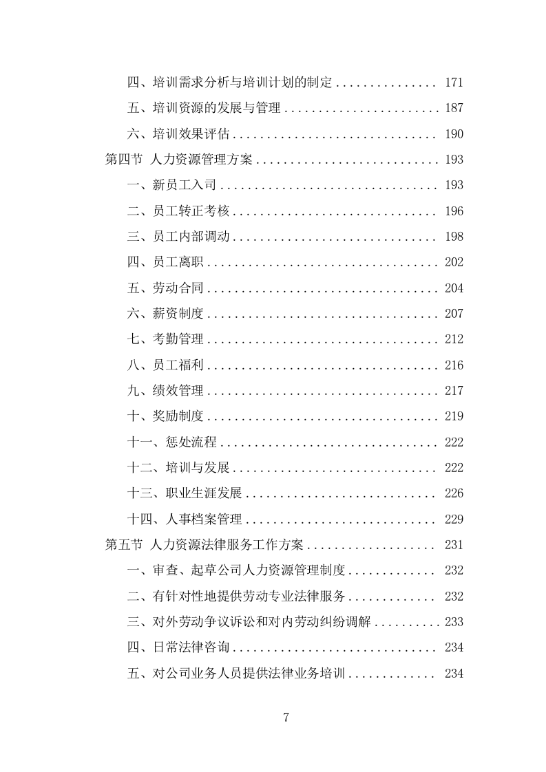 城市照明养护劳务派遣项目服务方案（379页） 第7页