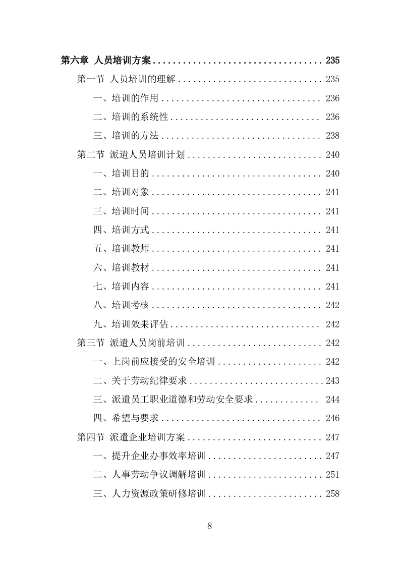 城市照明养护劳务派遣项目服务方案（379页） 第8页