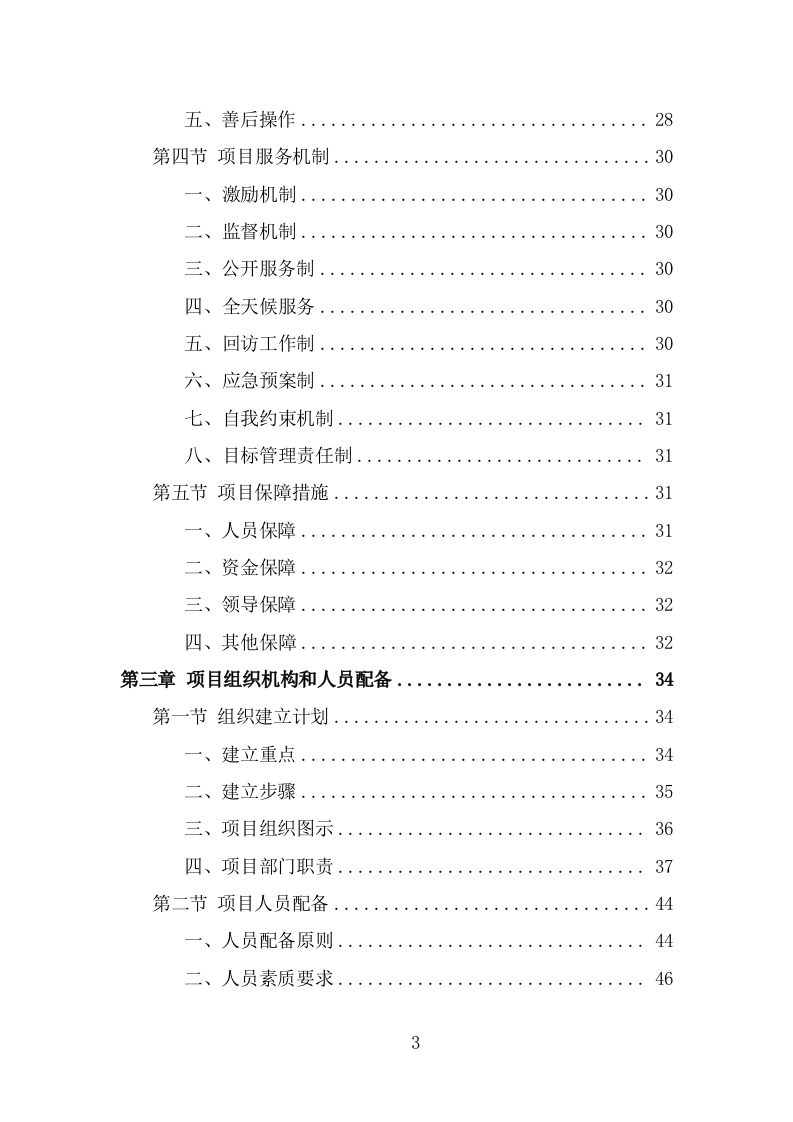 厨师团队劳务外包项目服务方案（323页） 第3页