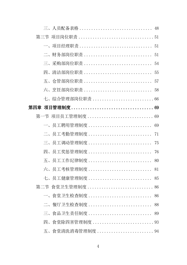 厨师团队劳务外包项目服务方案（323页） 第4页