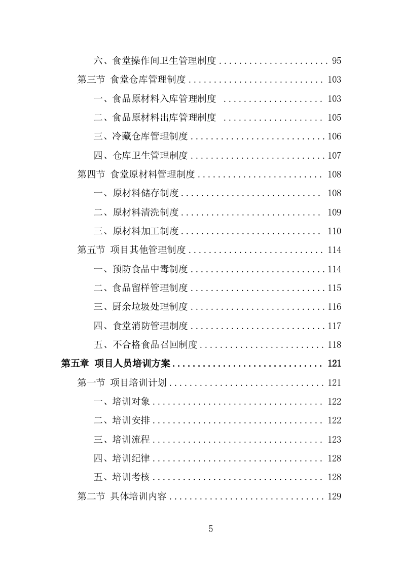 厨师团队劳务外包项目服务方案（323页） 第5页