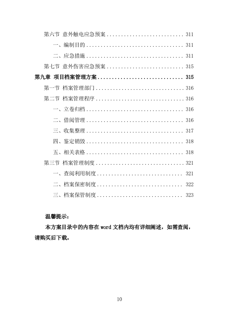 厨师团队劳务外包项目服务方案（323页） 第10页