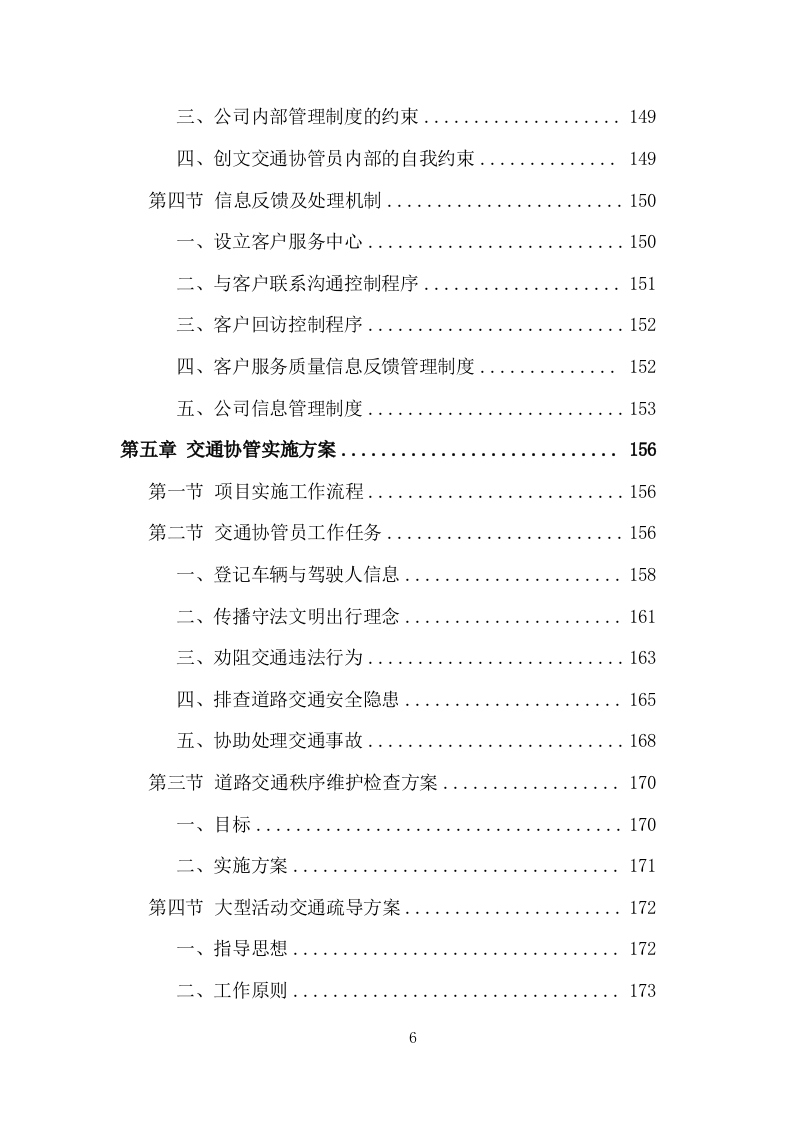 创文交通协管员劳务派遣服务方案（535页） 第6页