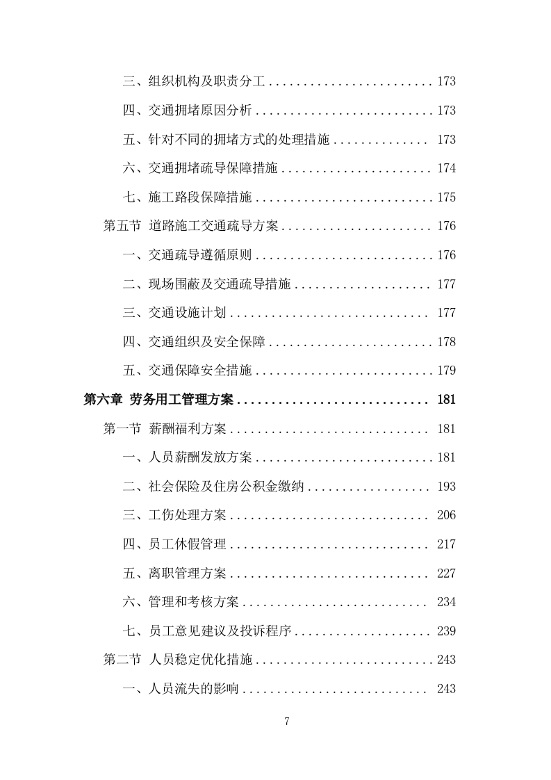 创文交通协管员劳务派遣服务方案（535页） 第7页