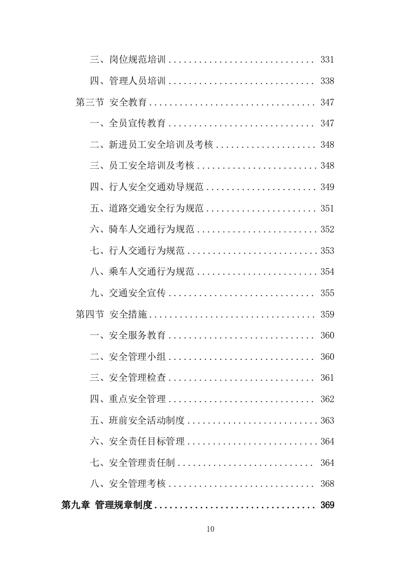 创文交通协管员劳务派遣服务方案（535页） 第10页