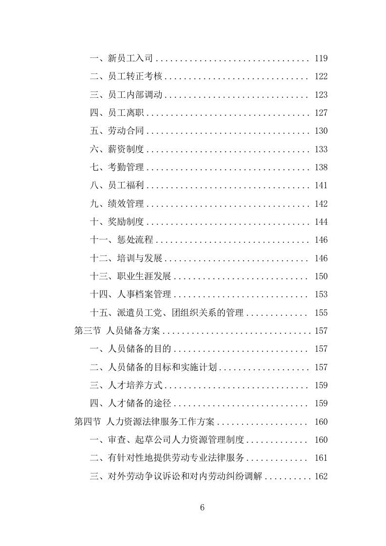 大学后勤保障劳务派遣项目服务方案（455页） 第6页