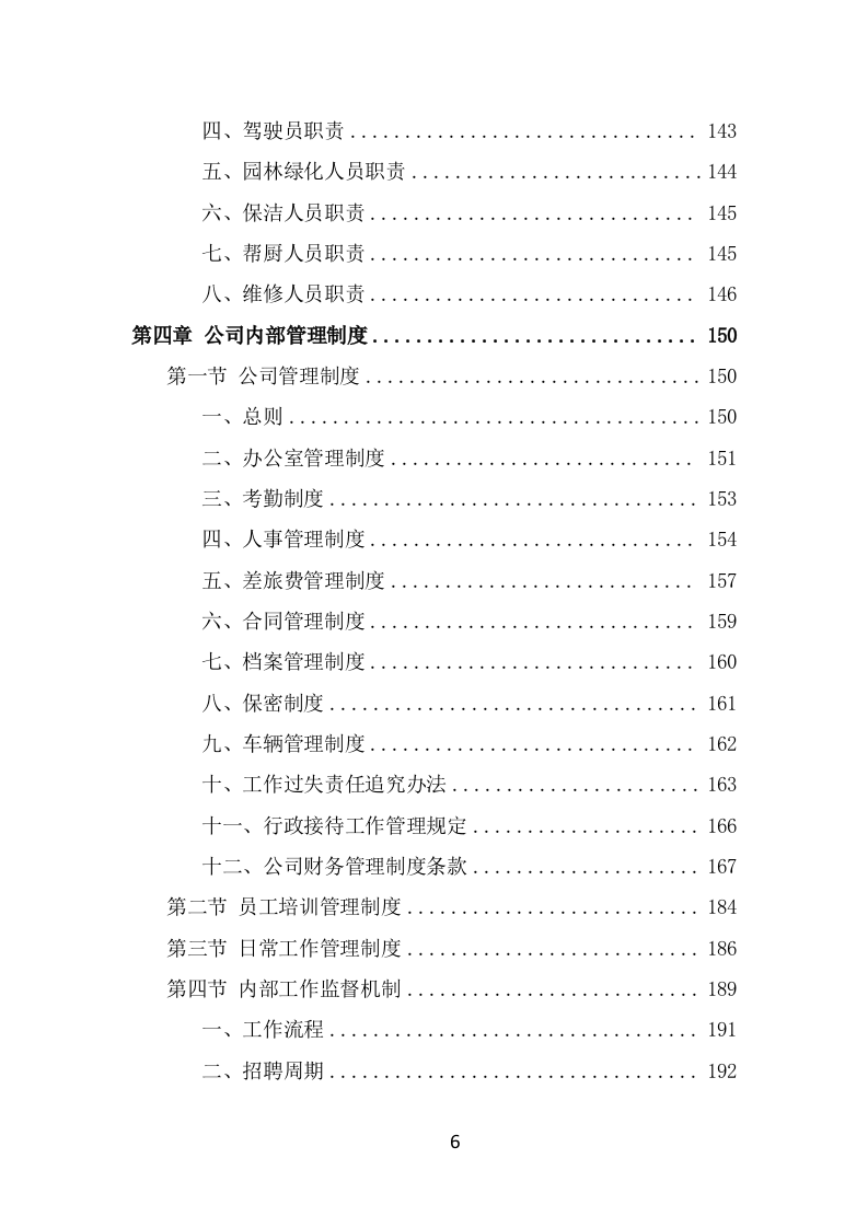 动物园劳务派遣项目服务方案（389页） 第6页