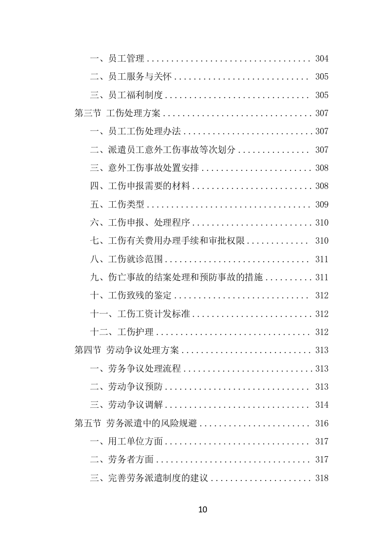 动物园劳务派遣项目服务方案（389页） 第10页