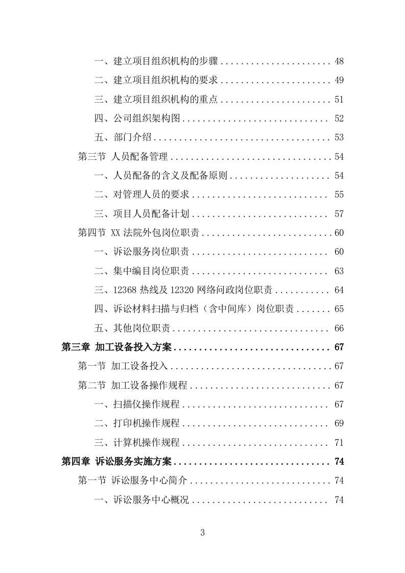 法院服务外包项目服务方案（418页） 第3页
