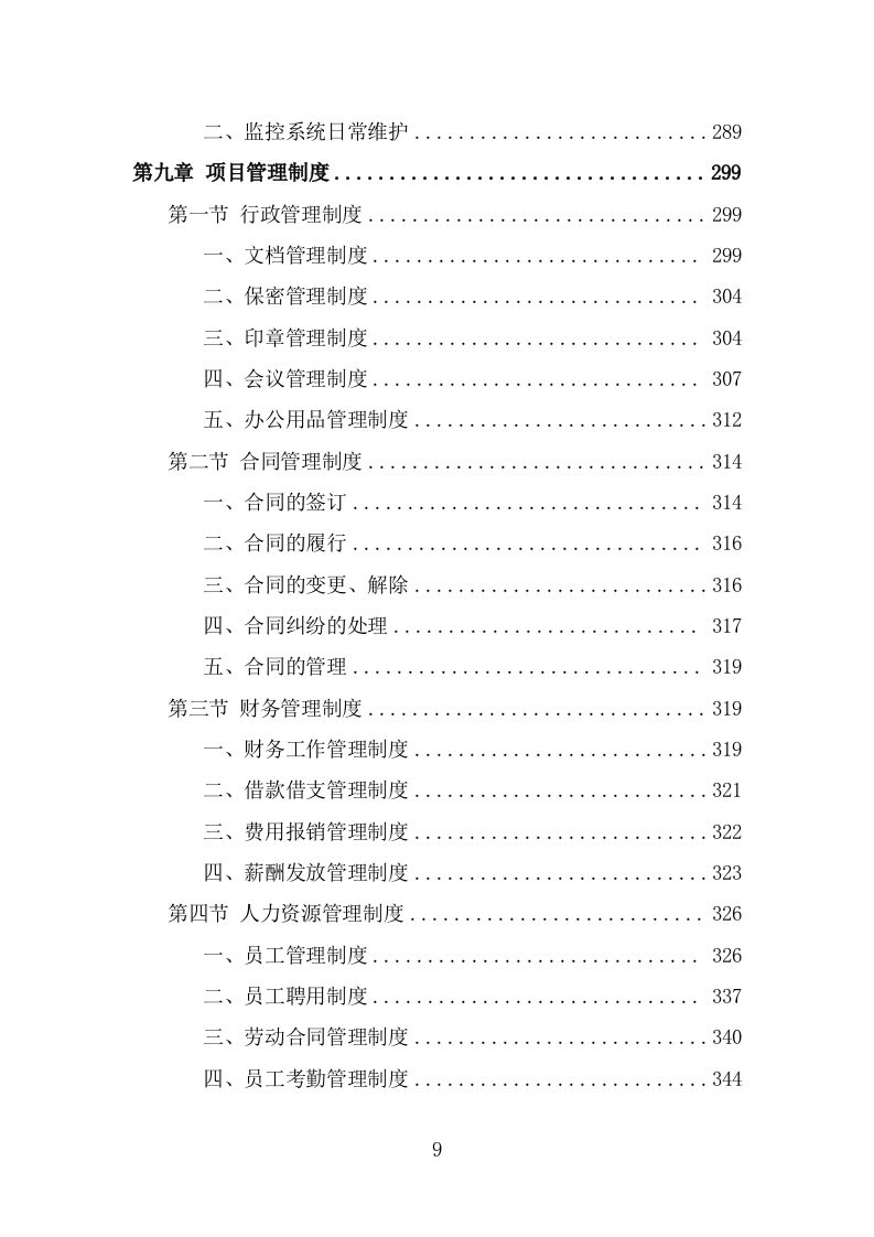 法院服务外包项目服务方案（418页） 第9页