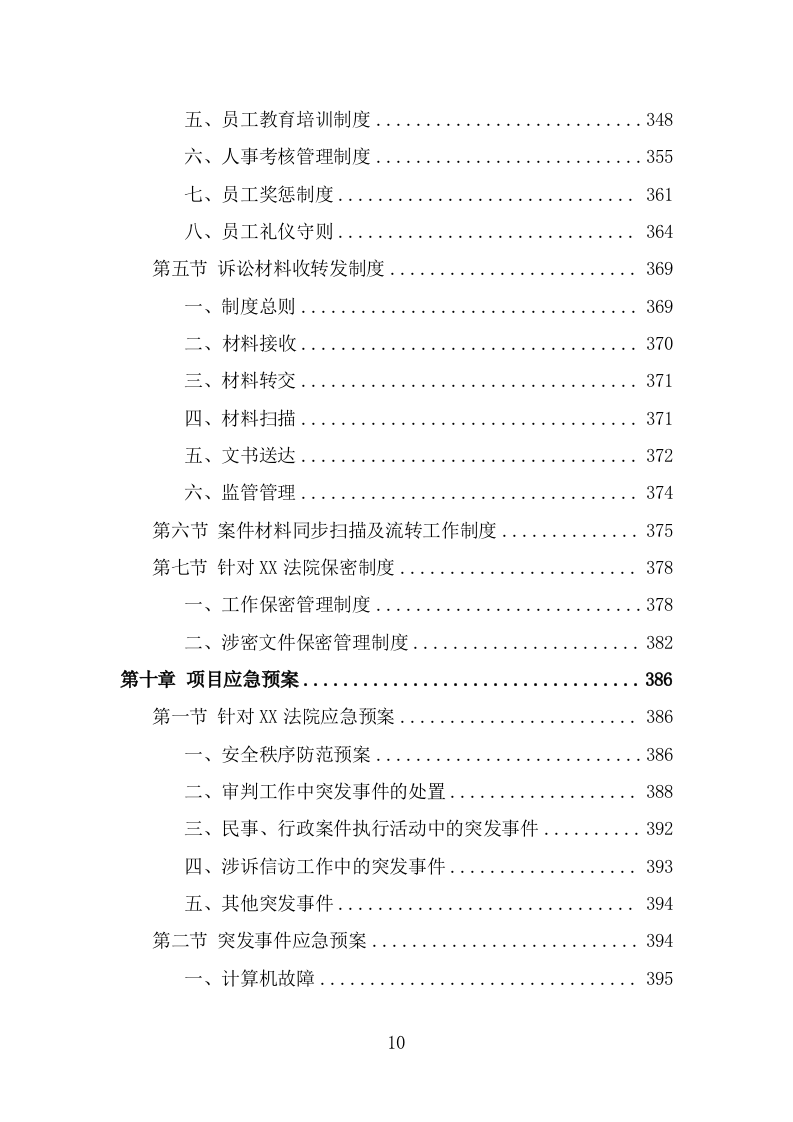 法院服务外包项目服务方案（418页） 第10页