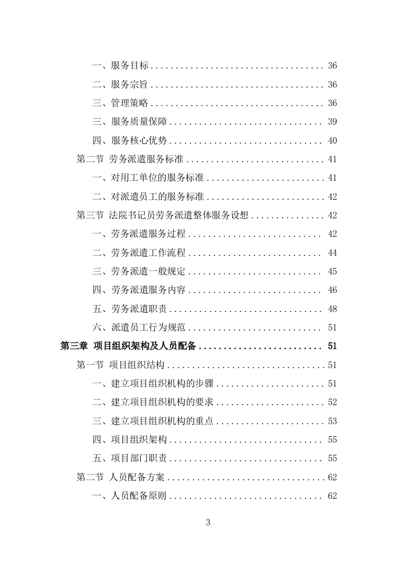 法院书记员劳务派遣服务方案（497页） 第3页