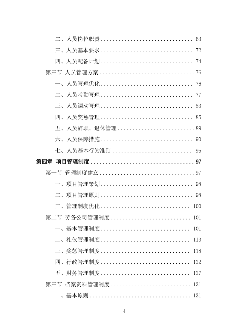 法院书记员劳务派遣服务方案（497页） 第4页