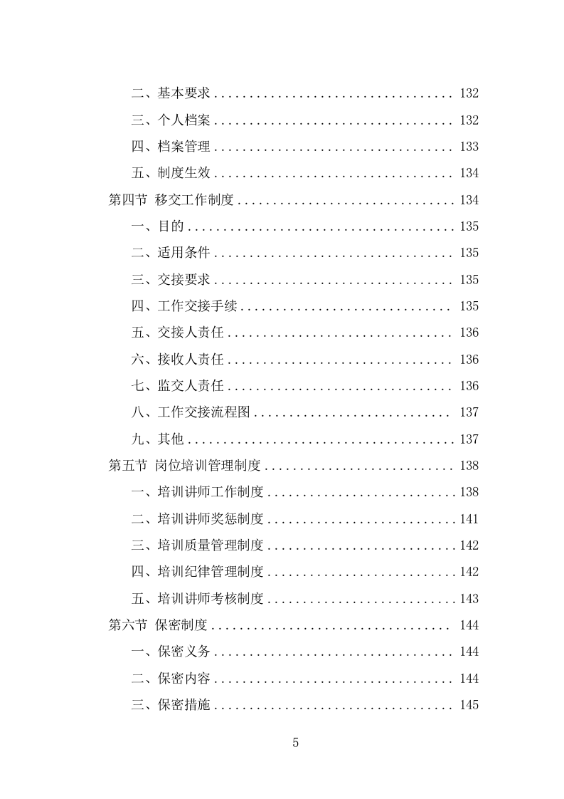 法院书记员劳务派遣服务方案（497页） 第5页