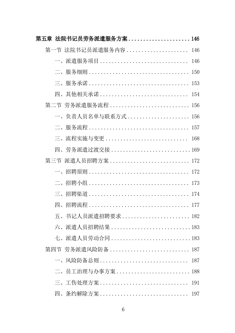 法院书记员劳务派遣服务方案（497页） 第6页