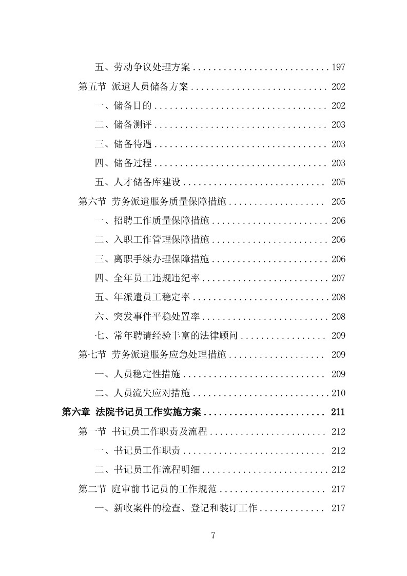 法院书记员劳务派遣服务方案（497页） 第7页