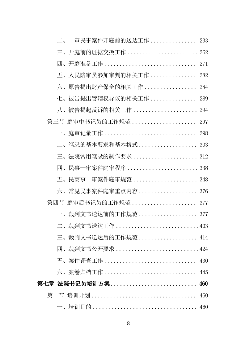 法院书记员劳务派遣服务方案（497页） 第8页