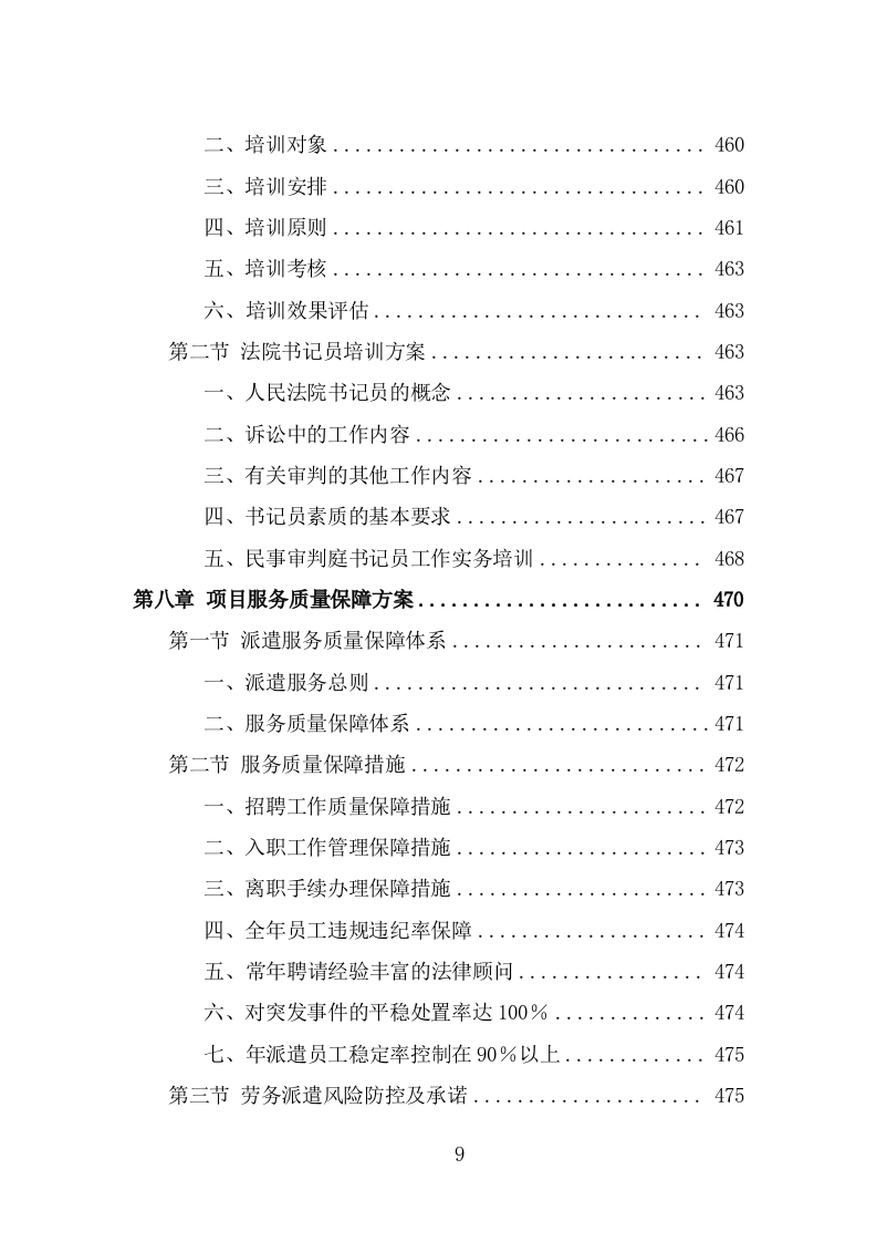 法院书记员劳务派遣服务方案（497页） 第9页