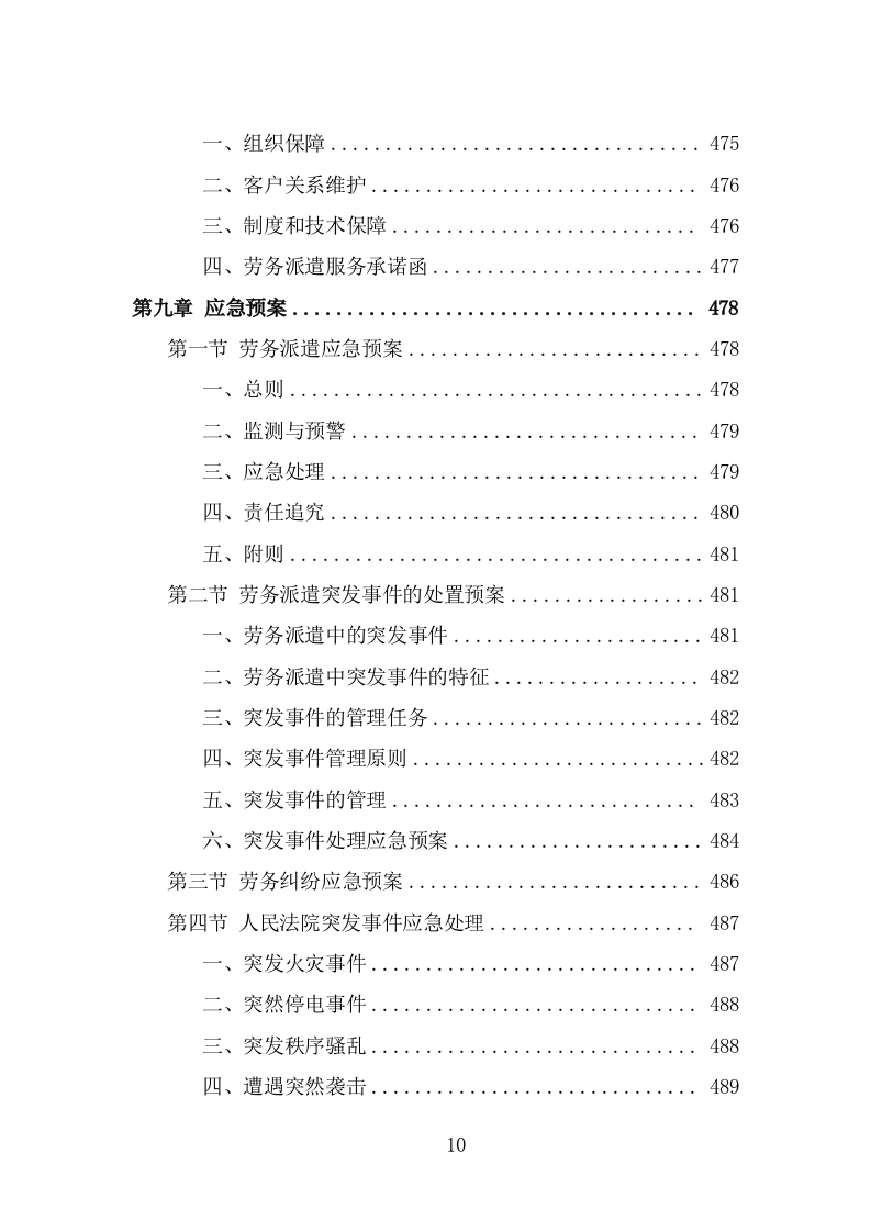 法院书记员劳务派遣服务方案（497页） 第10页