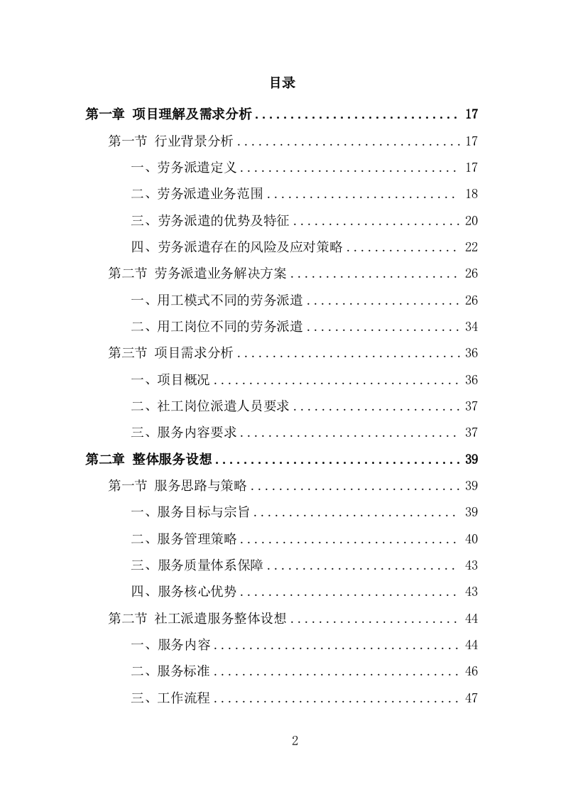 法院司法社工劳务派遣服务方案（332页） 第2页