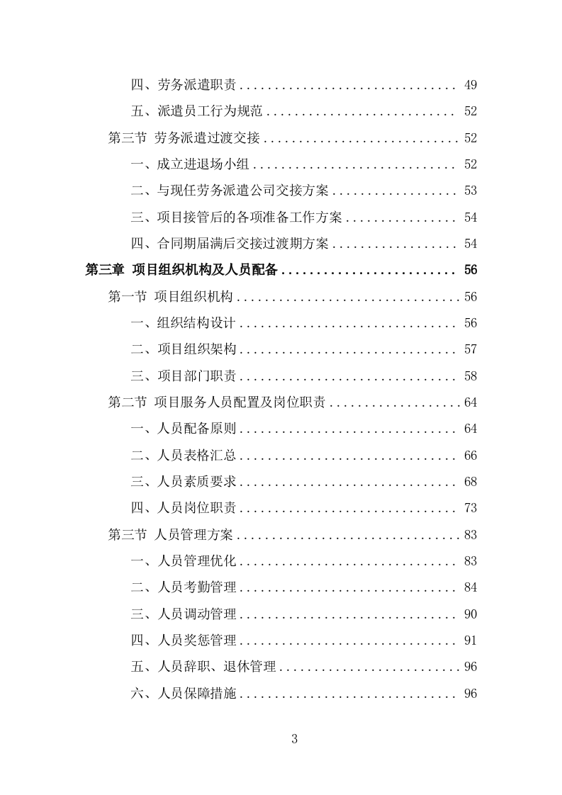 法院司法社工劳务派遣服务方案（332页） 第3页