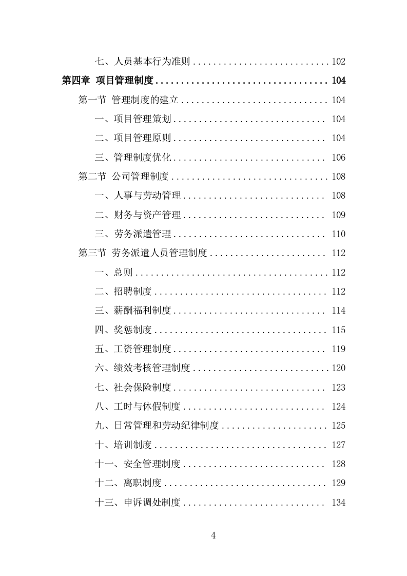 法院司法社工劳务派遣服务方案（332页） 第4页